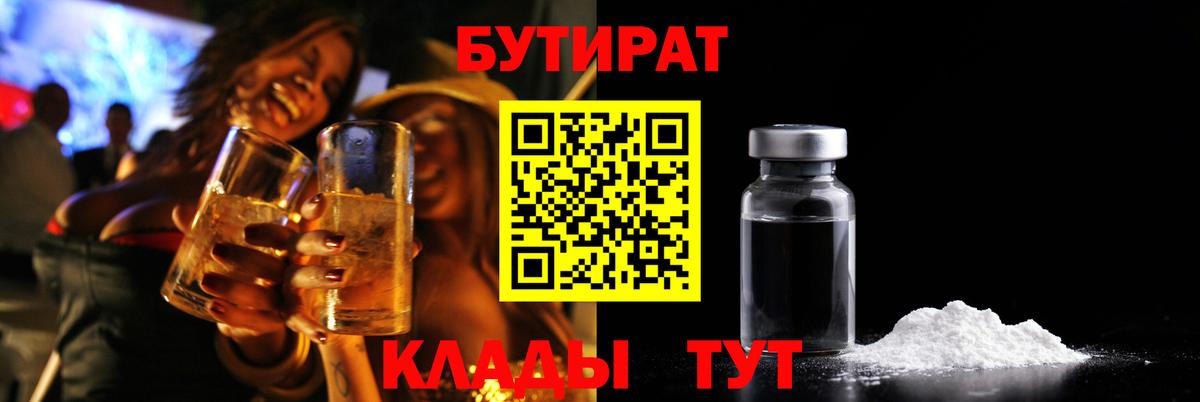 Бутират Butirat Урус-Мартан