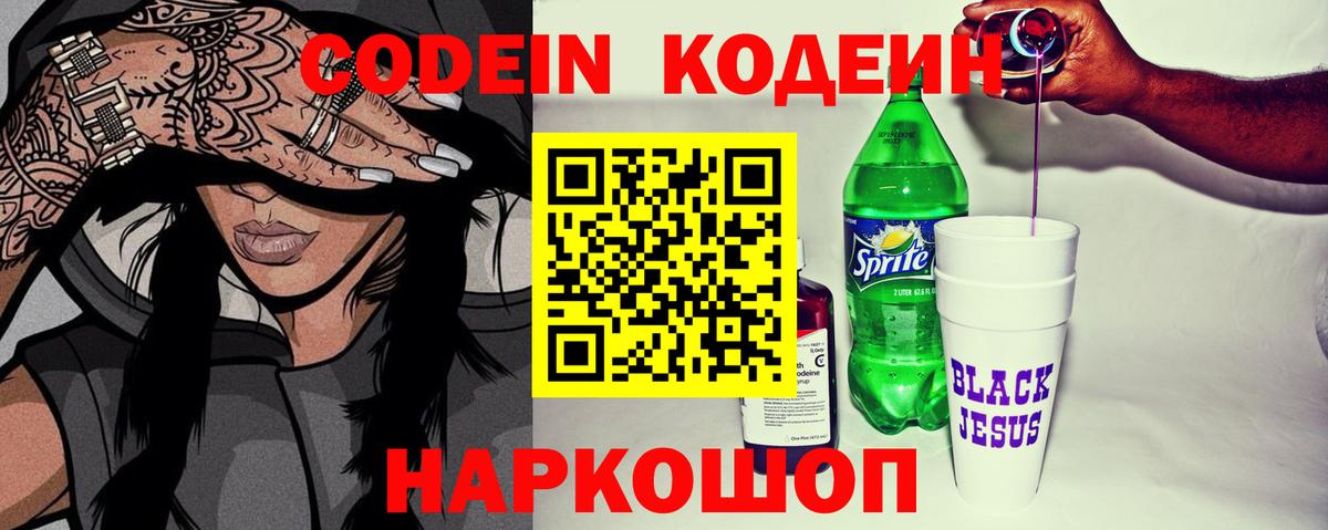 Урус-Мартан  Кодеин Purple Drank  Codein Purple Drank  Вход с VPN 