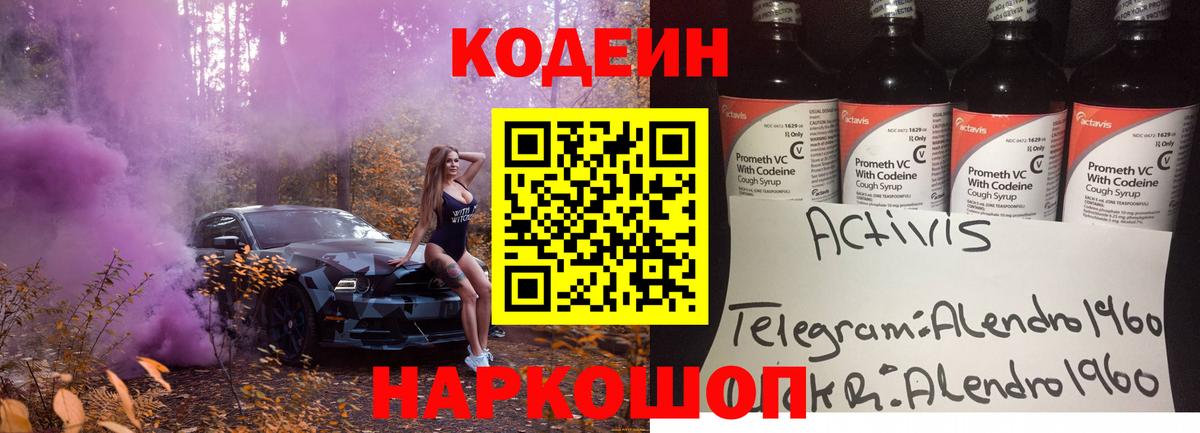 Кодеин Purple Drank Урус-Мартан