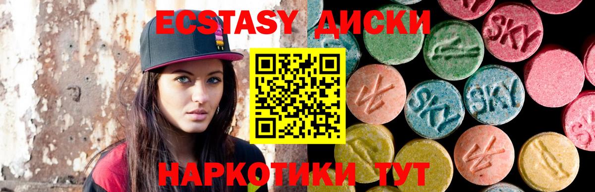 ЭКСТАЗИ 280 MDMA Урус-Мартан