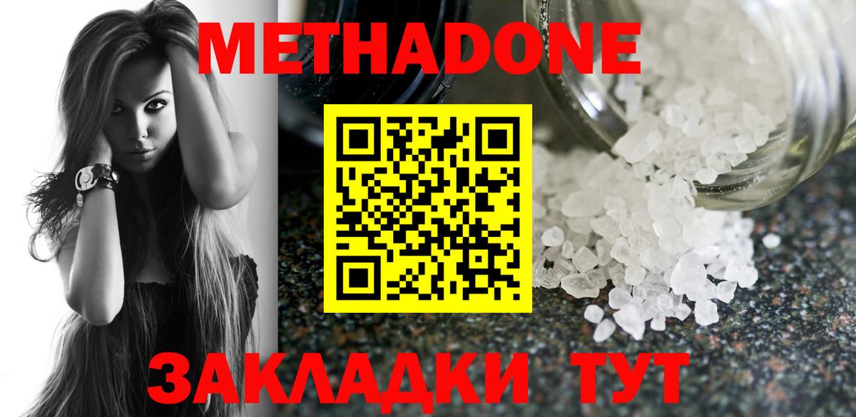 МЕТАДОН белоснежный  Вход с VPN  Урус-Мартан  Метадон кристалл 